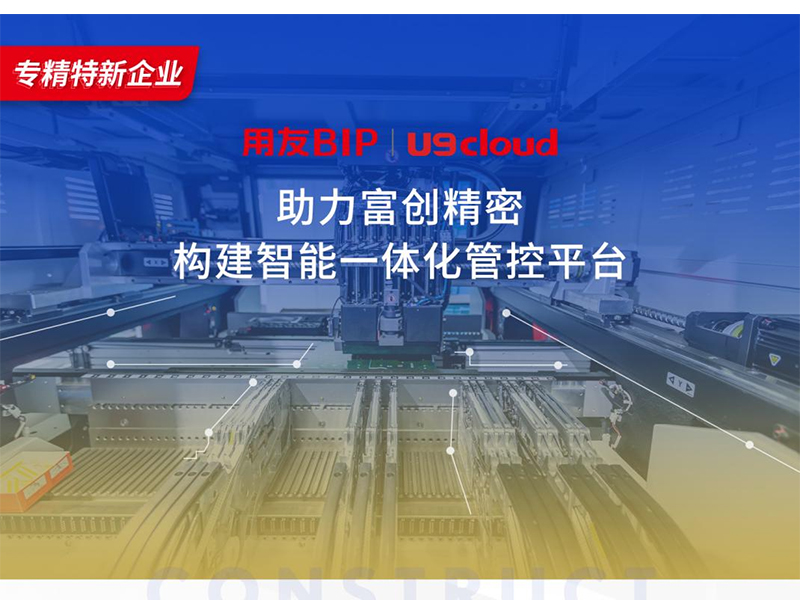替代國(guó)外產(chǎn)品，用友U9 cloud打造中國(guó)數(shù)智制造未來(lái)！